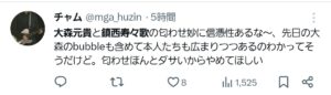 大森元貴と鎮西寿々歌の世間の反応は？